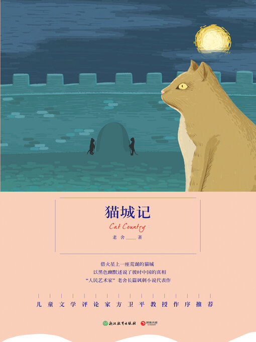 Search results for 老舍- Old Colony Library Network - OverDrive